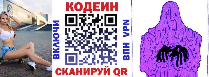 кракен ТОР  Кандалакша  Codein Purple Drank  купить наркоту 